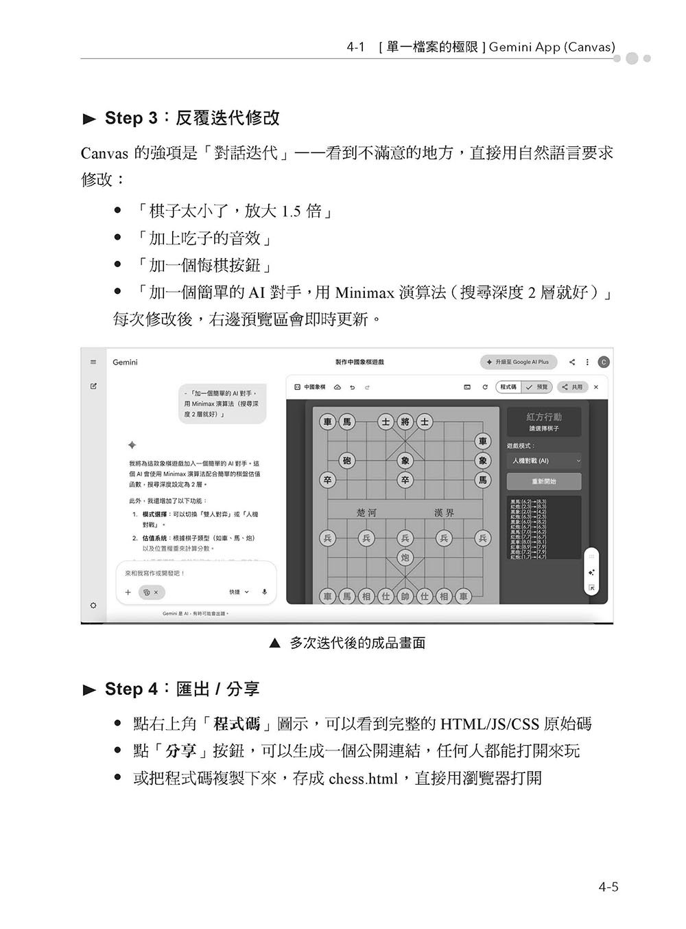 實用的 GeminiAPI 開發點子書-preview-4