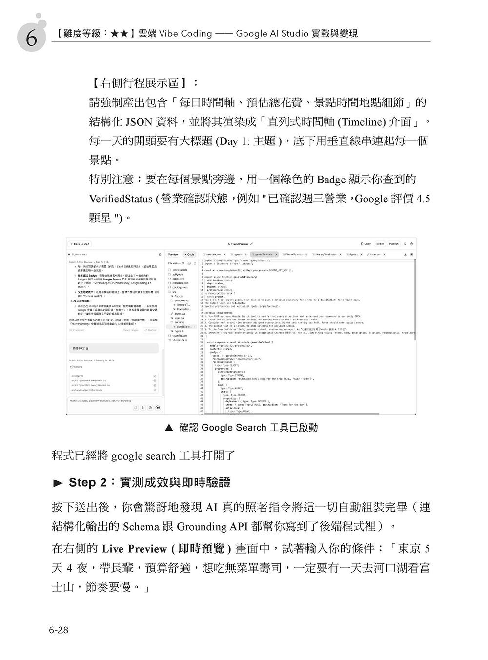 實用的 GeminiAPI 開發點子書-preview-7