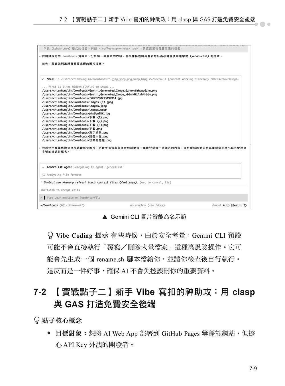 實用的 GeminiAPI 開發點子書-preview-8