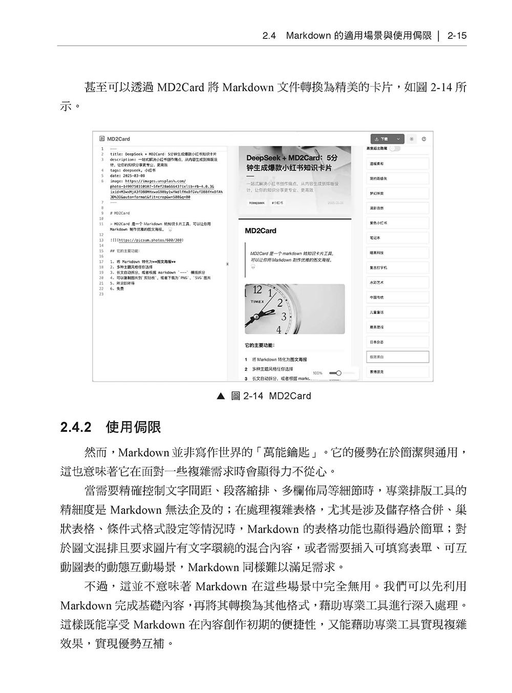 AI 時代一定要會 - 精通 Markdown 語法和 LLM 順暢溝通-preview-3
