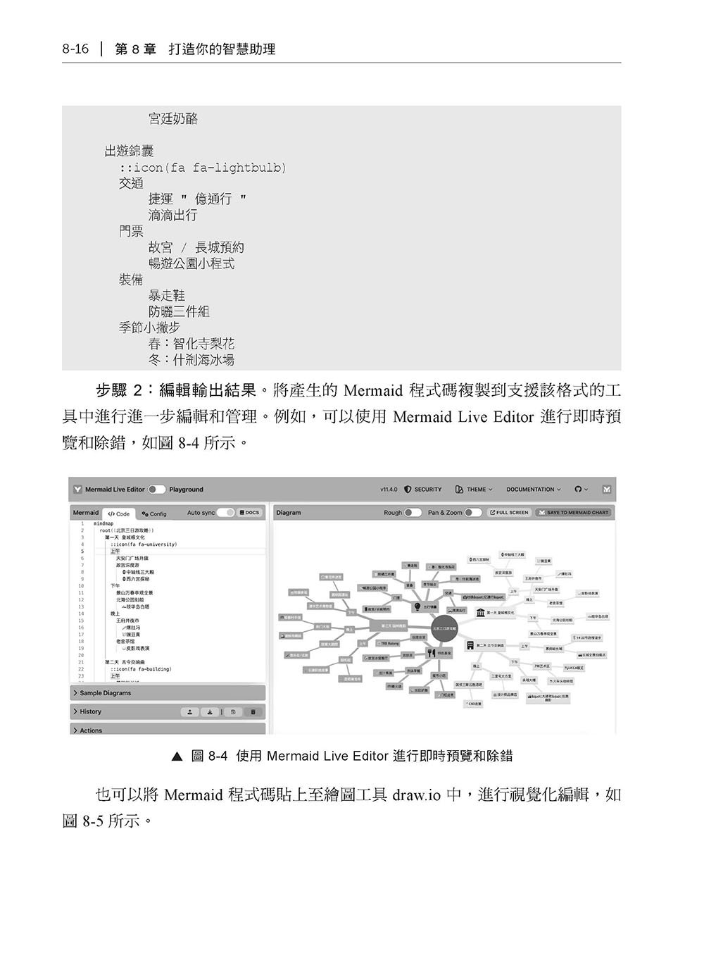 AI 時代一定要會 - 精通 Markdown 語法和 LLM 順暢溝通-preview-11