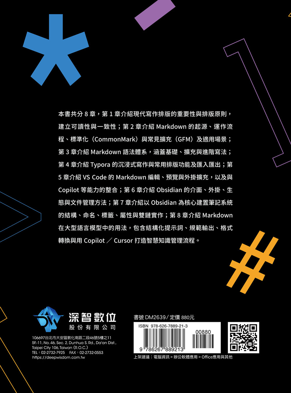 AI 時代一定要會 - 精通 Markdown 語法和 LLM 順暢溝通-preview-12