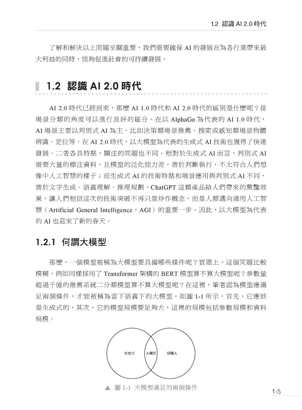 在思考和工具使用之後 - 利用大模型開發你的 AI 應用-preview-2