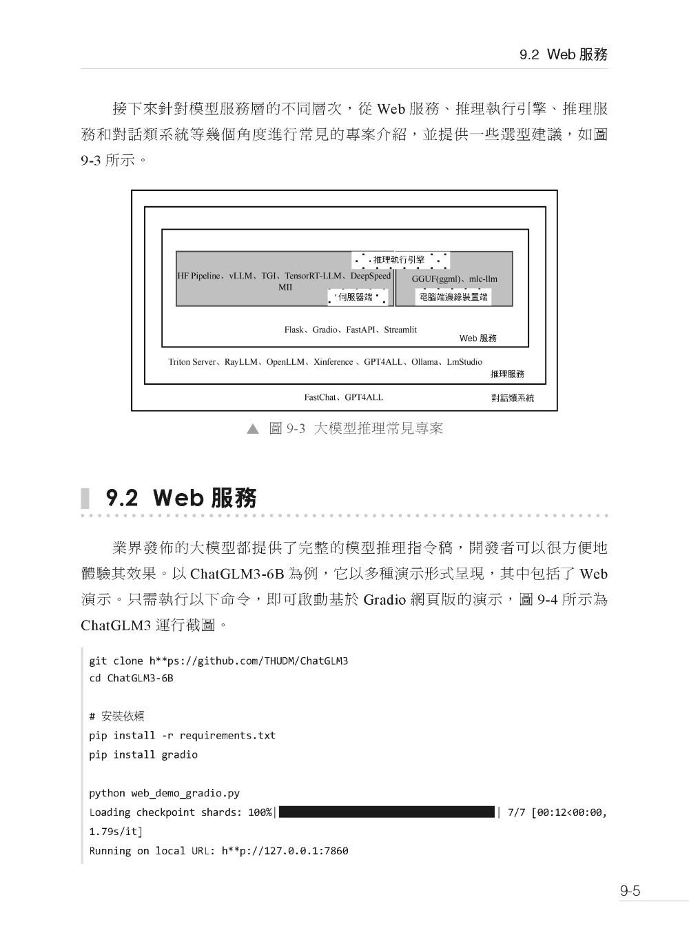 在思考和工具使用之後 - 利用大模型開發你的 AI 應用-preview-7