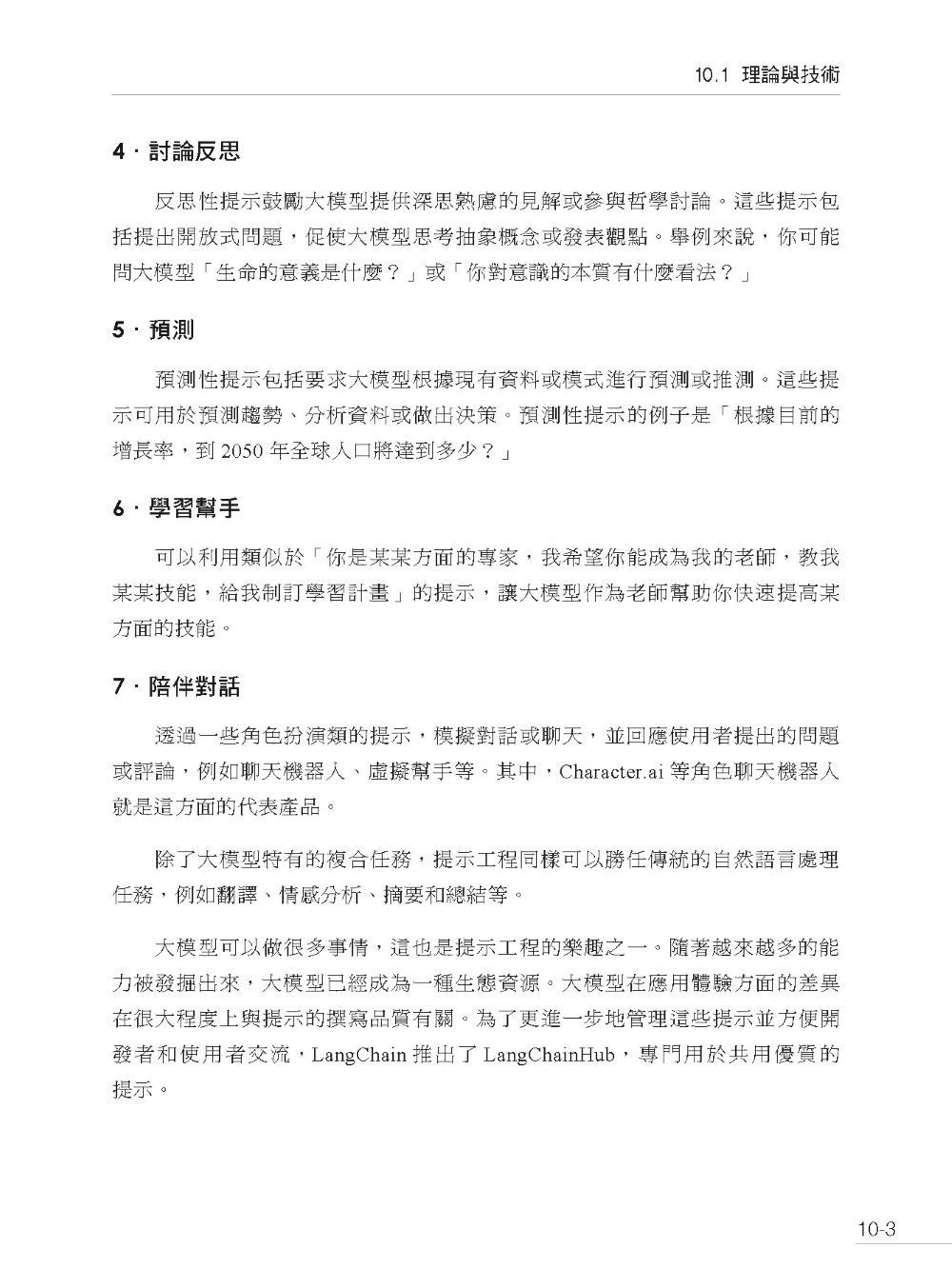 在思考和工具使用之後 - 利用大模型開發你的 AI 應用-preview-8