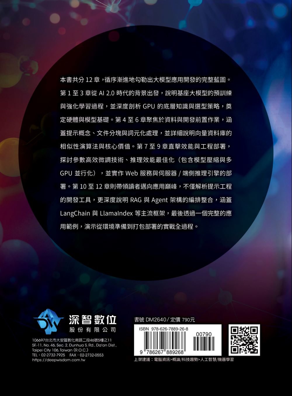 在思考和工具使用之後 - 利用大模型開發你的 AI 應用-preview-9