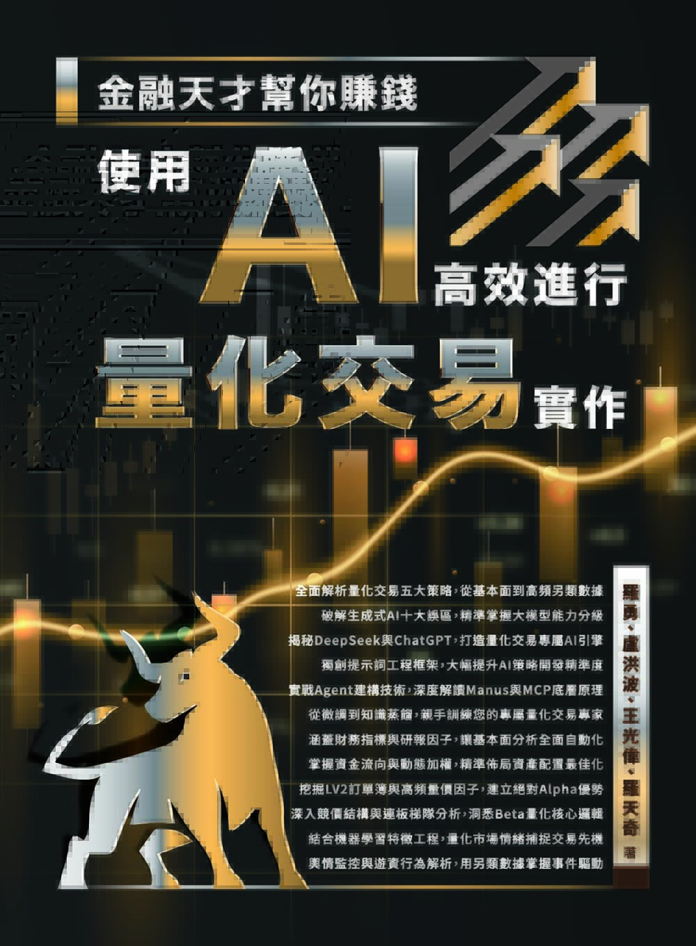 金融天才幫你賺錢 - 使用 AI 高效進行量化交易實作-preview-1