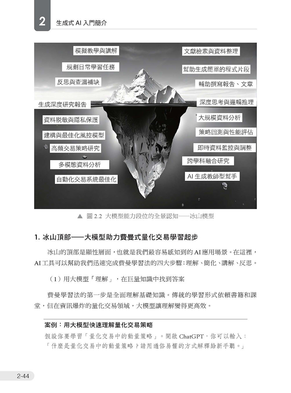 金融天才幫你賺錢 - 使用 AI 高效進行量化交易實作-preview-4