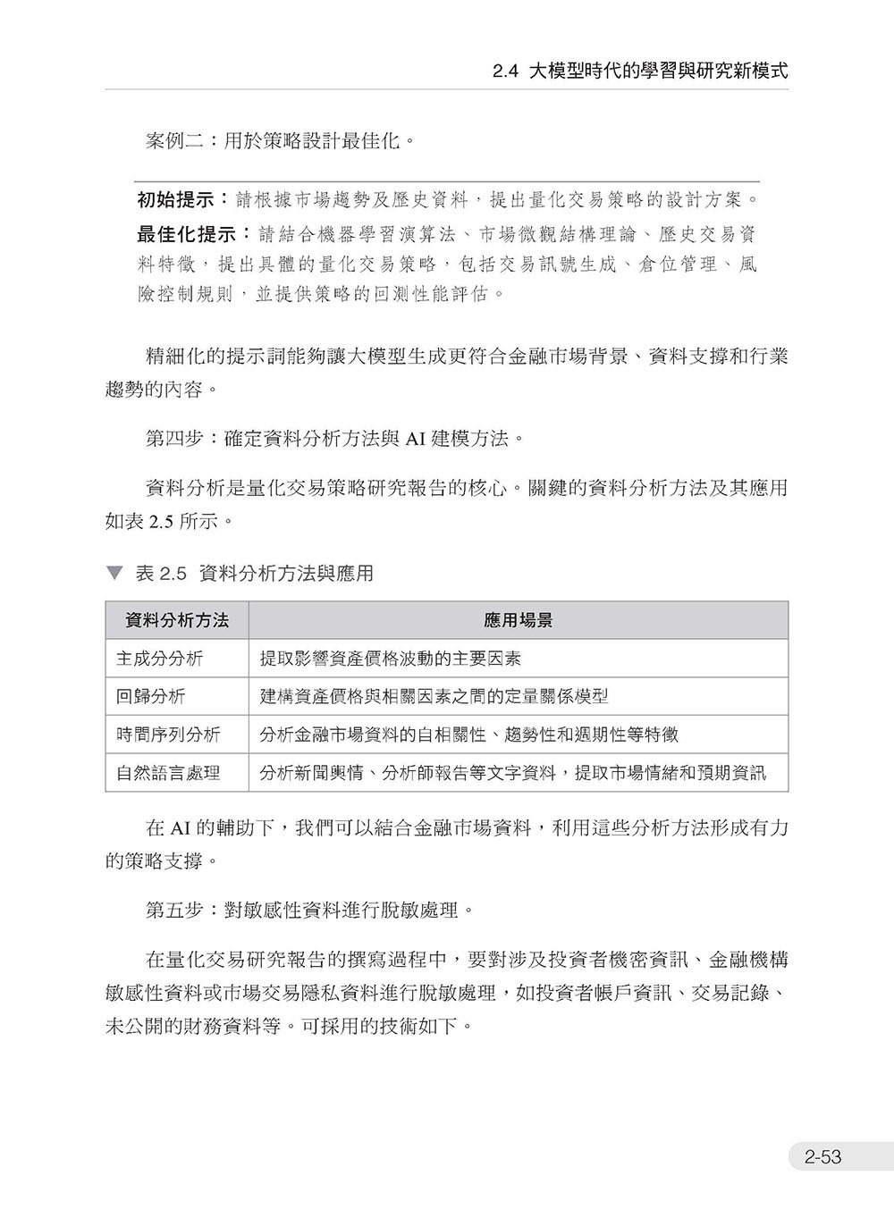 金融天才幫你賺錢 - 使用 AI 高效進行量化交易實作-preview-5