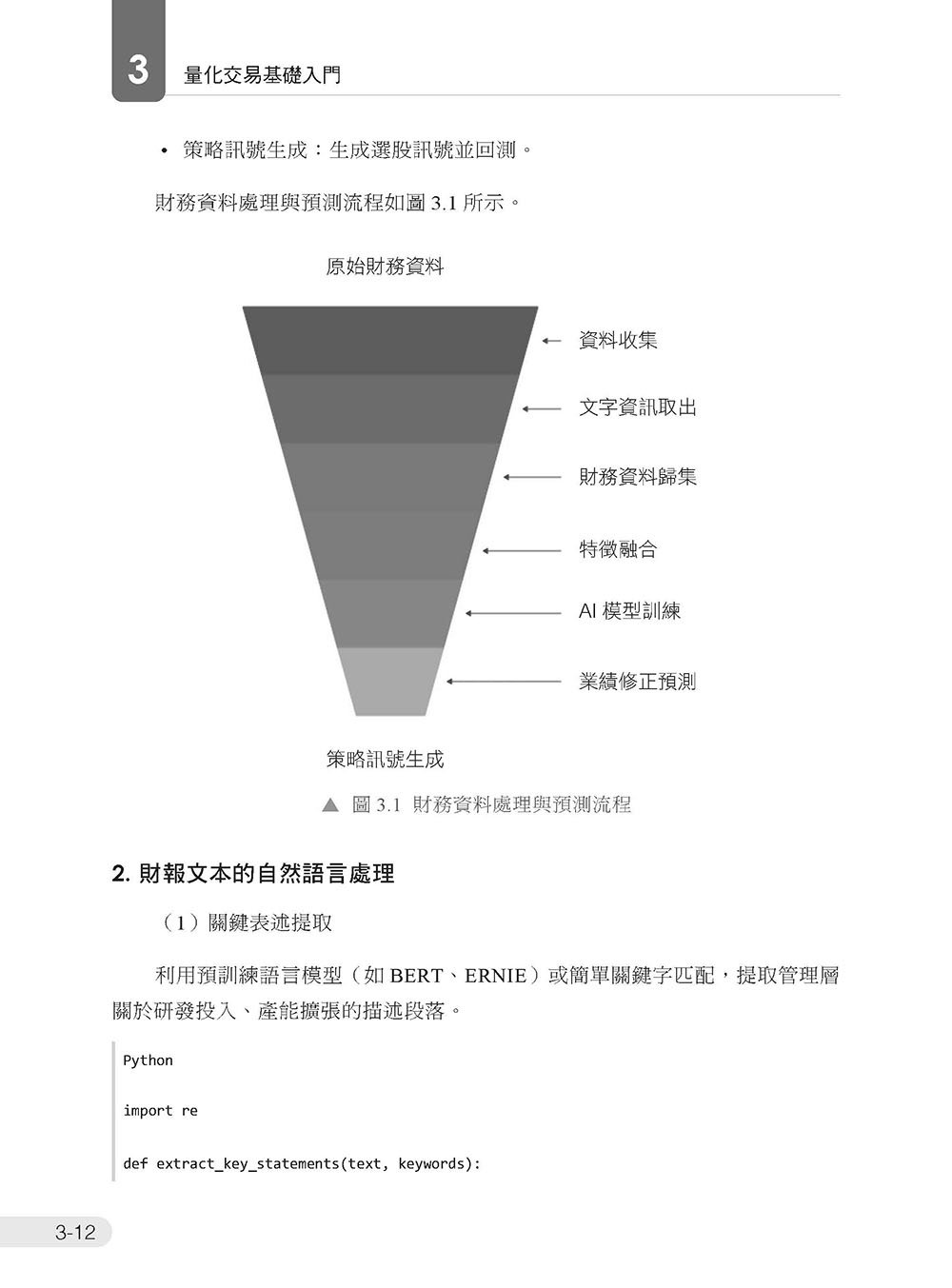 金融天才幫你賺錢 - 使用 AI 高效進行量化交易實作-preview-6