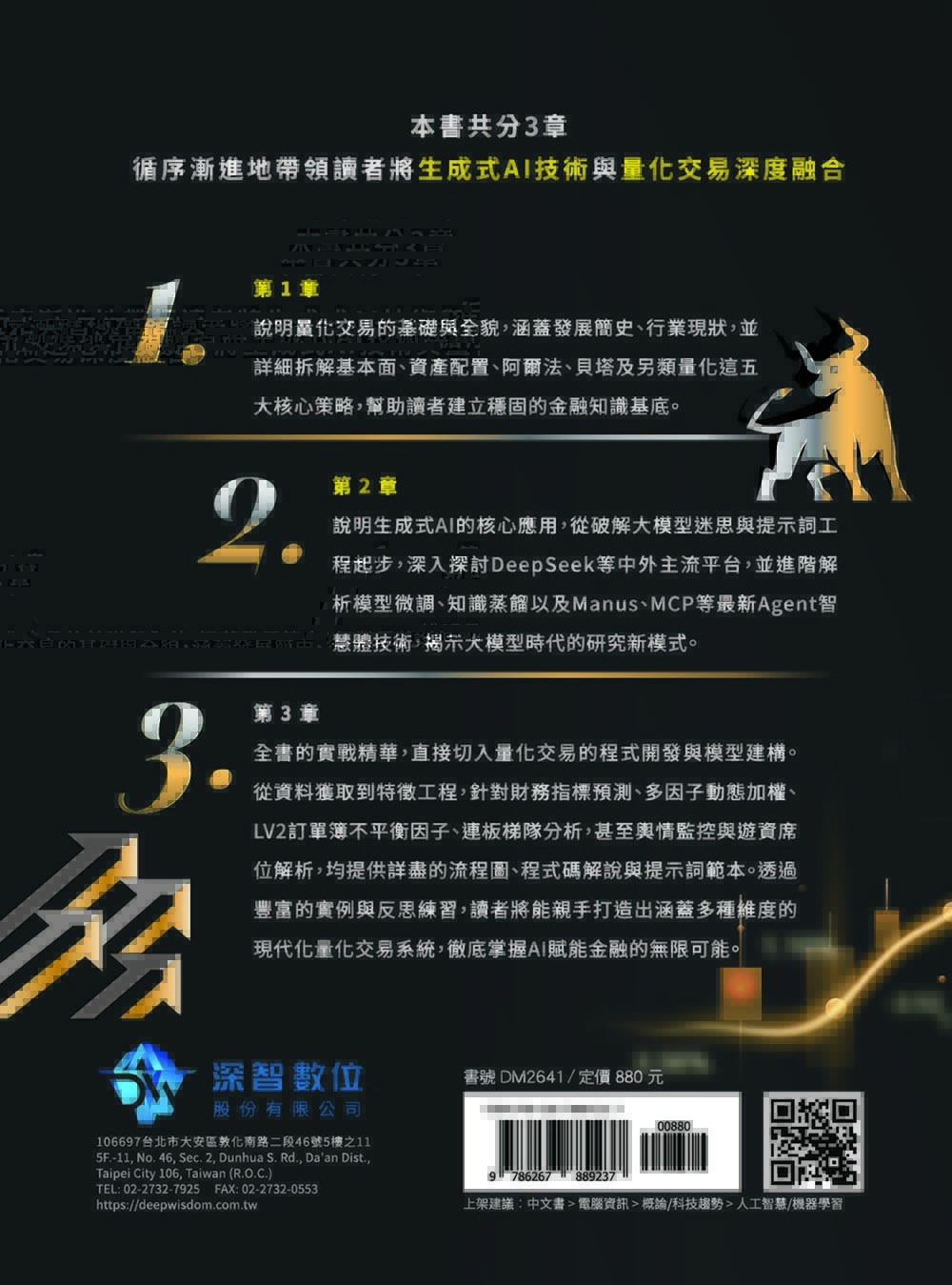 金融天才幫你賺錢 - 使用 AI 高效進行量化交易實作-preview-12
