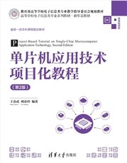 嵌入式系統設計與應用——基於ARM Cortex-A9與Linux操作系統（微課視頻版）-preview-6