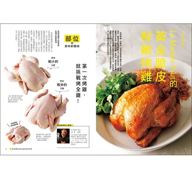 肉の料理科學超圖解【暢銷修訂版】 ：大廚不外傳的雞豬牛羊306個部位烹調密技，從選對肉到出好菜一本搞定！-preview-9