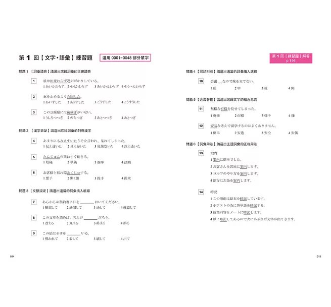 新日檢衝刺 N1 N2 必考單字 2000＋45 回【文字‧語彙】練習題＆解答-preview-3