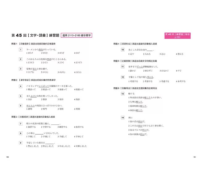 新日檢衝刺 N1 N2 必考單字 2000＋45 回【文字‧語彙】練習題＆解答-preview-9