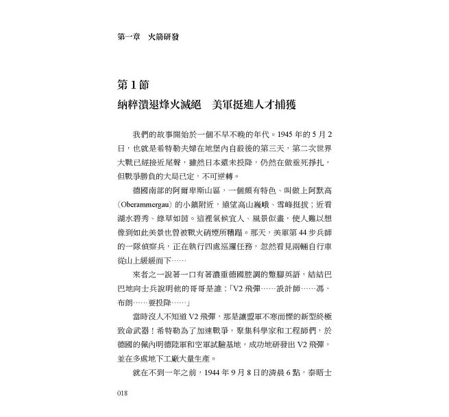 從人類飛出地球的那天開始（修訂版）：火箭理論、實驗突破到月球漫步的完整歷程-preview-2