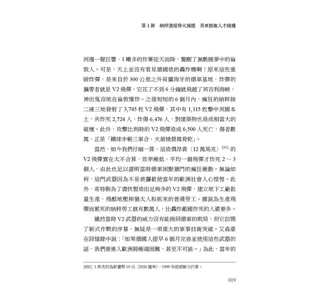 從人類飛出地球的那天開始（修訂版）：火箭理論、實驗突破到月球漫步的完整歷程-preview-3