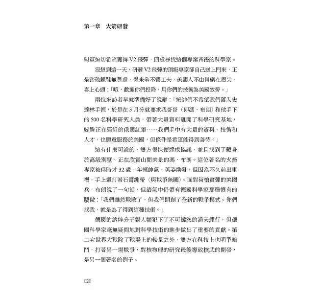 從人類飛出地球的那天開始（修訂版）：火箭理論、實驗突破到月球漫步的完整歷程-preview-4