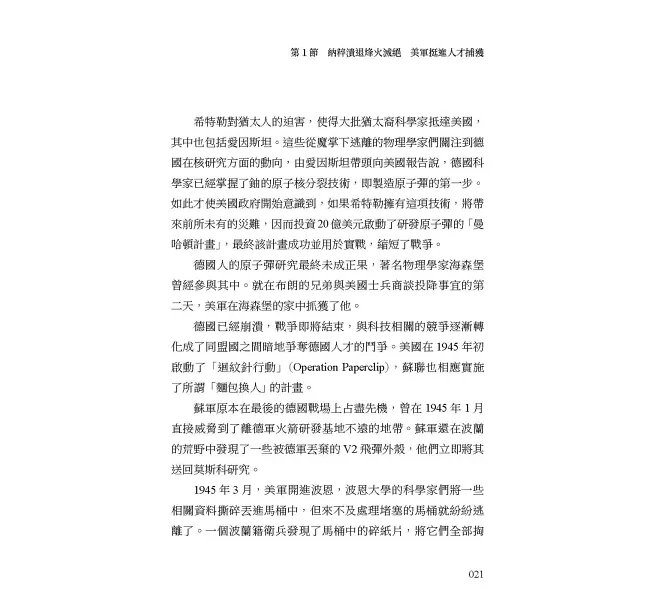 從人類飛出地球的那天開始（修訂版）：火箭理論、實驗突破到月球漫步的完整歷程-preview-5