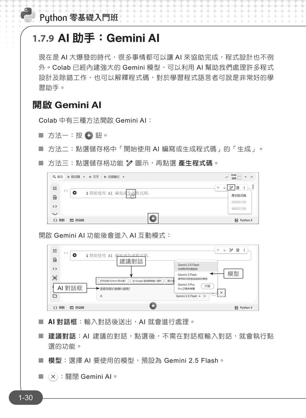 Python 零基礎入門班：一次打好程式設計、運算思維與邏輯訓練基本功, 5/e-preview-1