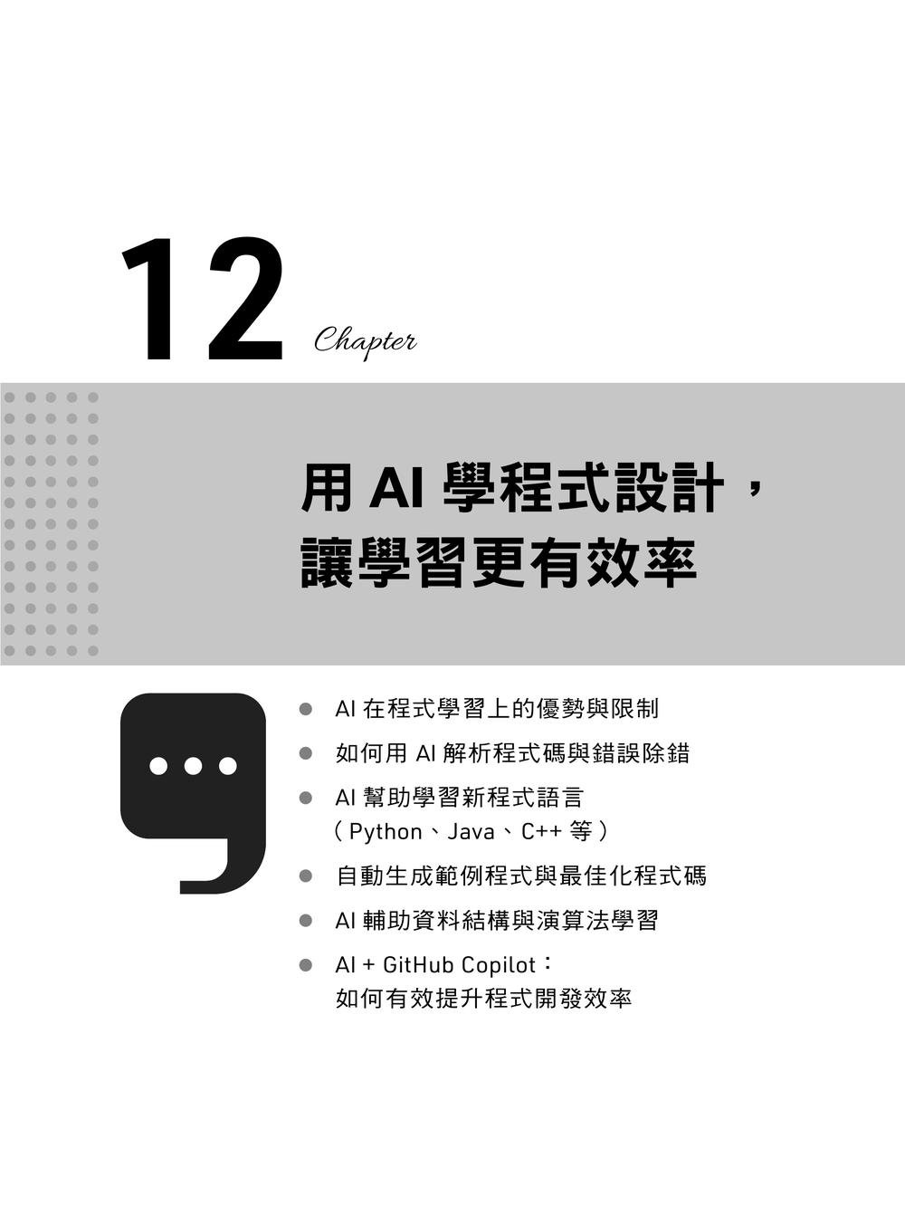 生成式 AI 實務教材：提示工程師認證核心能力養成｜含 CCS Generative AI Foundations 生成式 AI 人工智慧核心能力國際認證-preview-1