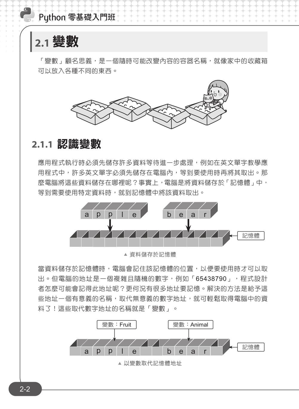 Python 零基礎入門班：一次打好程式設計、運算思維與邏輯訓練基本功, 5/e-preview-2