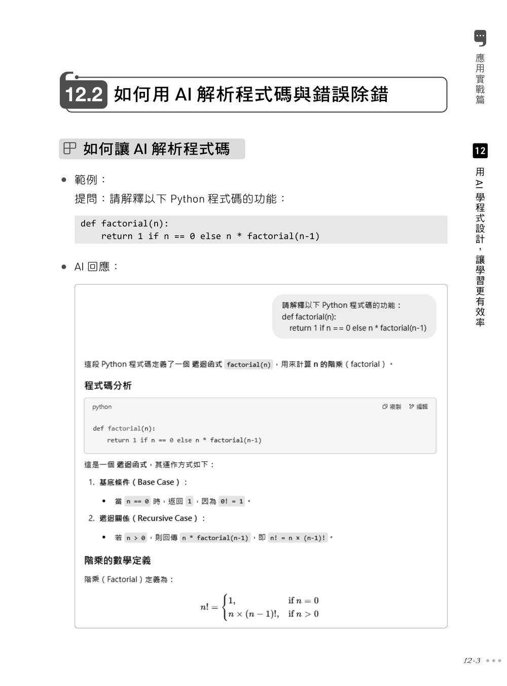 生成式 AI 實務教材：提示工程師認證核心能力養成｜含 CCS Generative AI Foundations 生成式 AI 人工智慧核心能力國際認證-preview-2