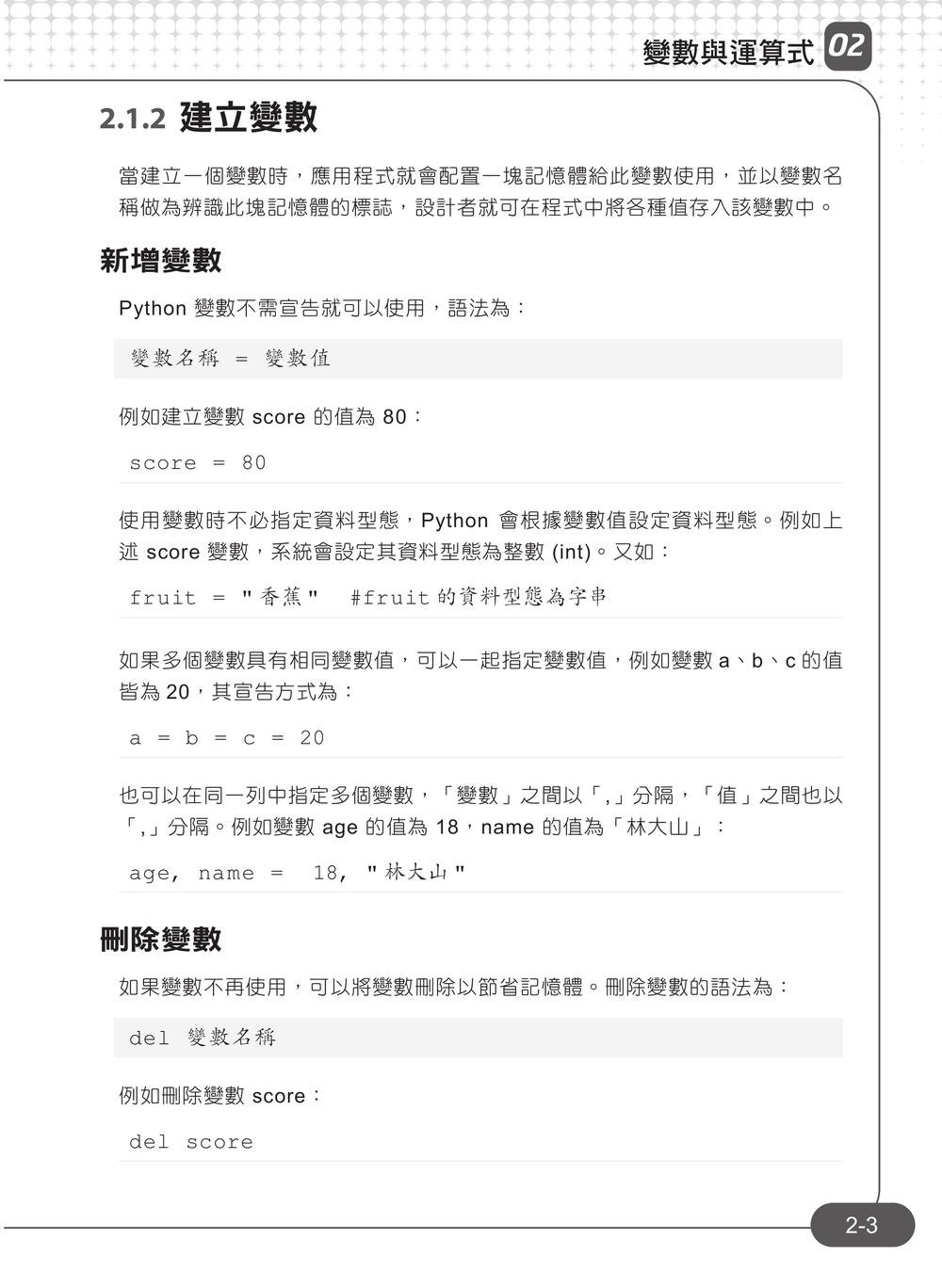 Python 零基礎入門班：一次打好程式設計、運算思維與邏輯訓練基本功, 5/e-preview-3