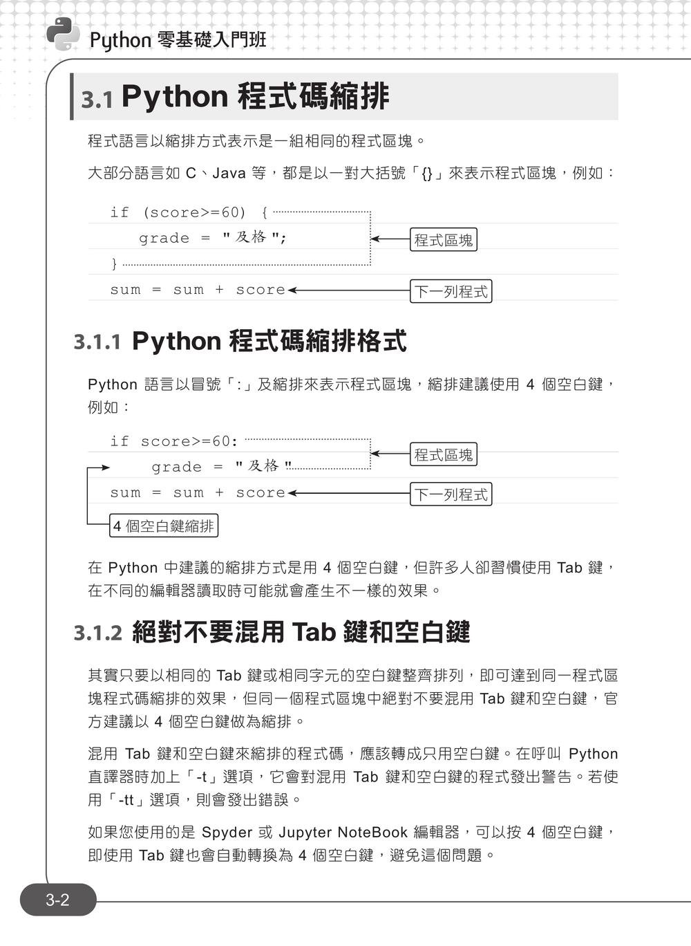 Python 零基礎入門班：一次打好程式設計、運算思維與邏輯訓練基本功, 5/e-preview-4