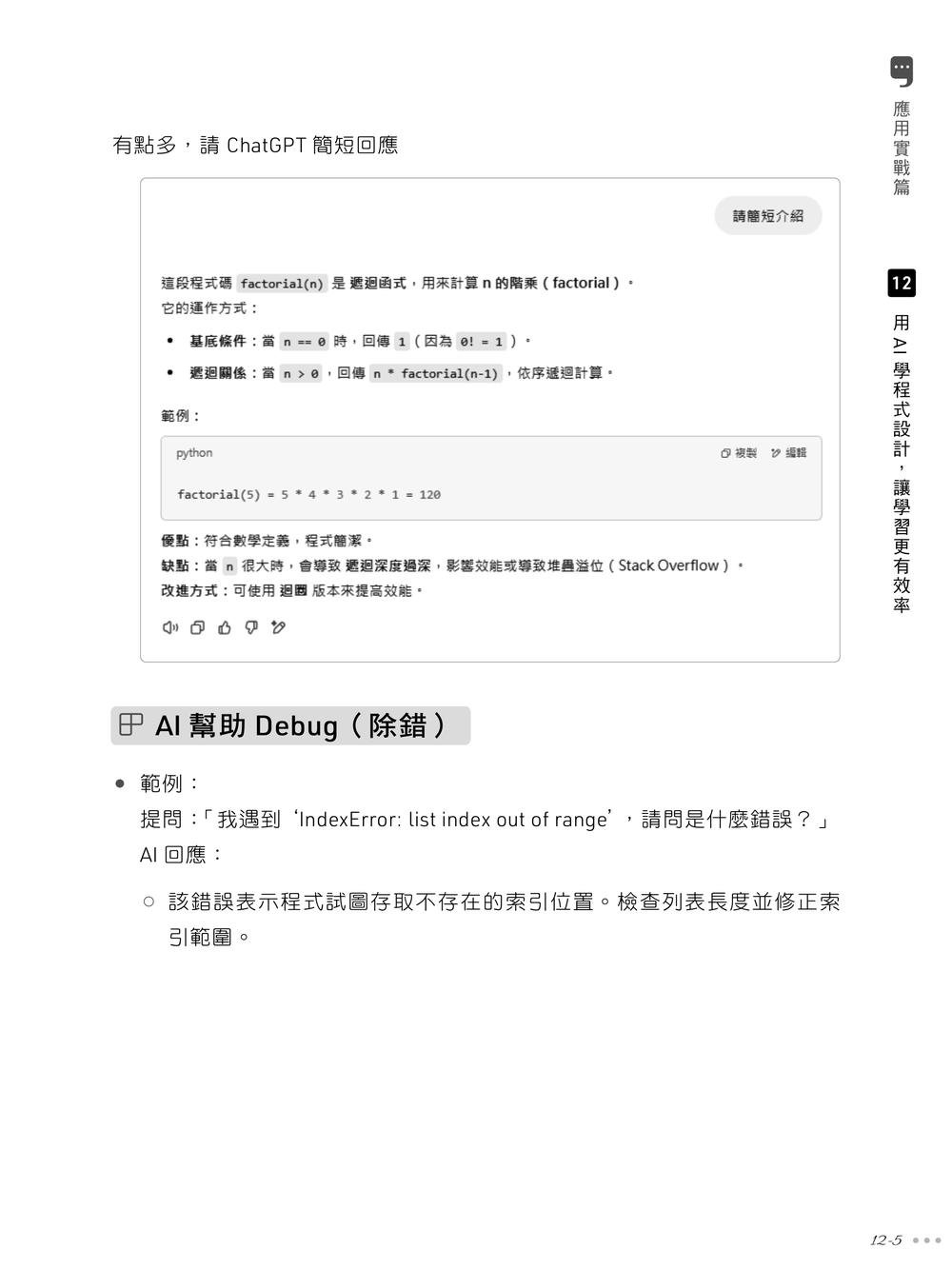 生成式 AI 實務教材：提示工程師認證核心能力養成｜含 CCS Generative AI Foundations 生成式 AI 人工智慧核心能力國際認證-preview-4