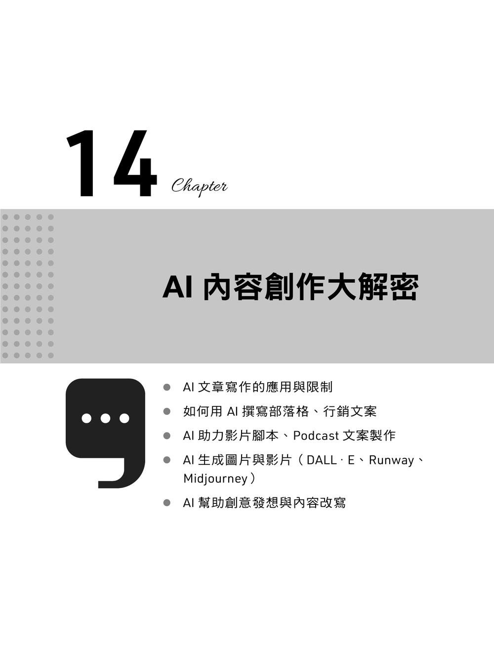 生成式 AI 實務教材：提示工程師認證核心能力養成｜含 CCS Generative AI Foundations 生成式 AI 人工智慧核心能力國際認證-preview-6