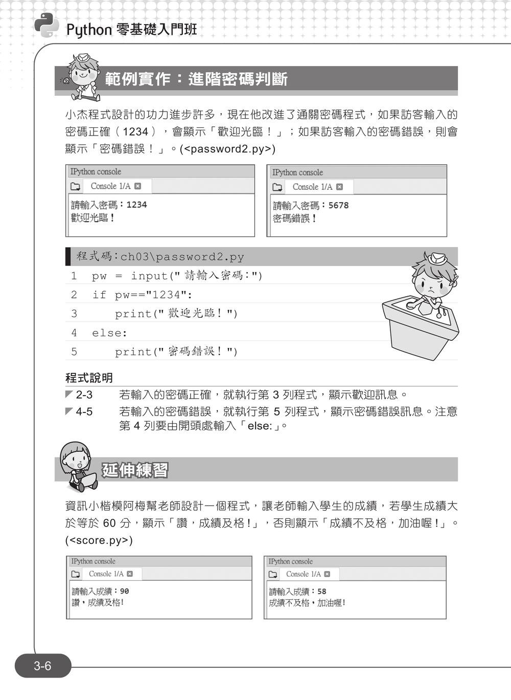 Python 零基礎入門班：一次打好程式設計、運算思維與邏輯訓練基本功, 5/e-preview-8