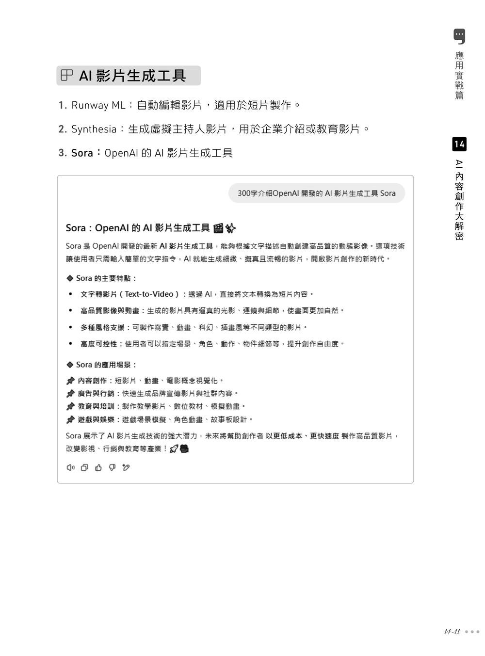 生成式 AI 實務教材：提示工程師認證核心能力養成｜含 CCS Generative AI Foundations 生成式 AI 人工智慧核心能力國際認證-preview-9