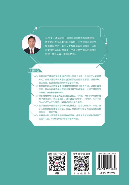 艾博士:深入淺出大語言模型-preview-2