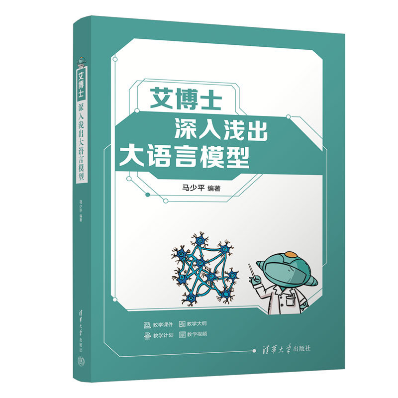 艾博士:深入淺出大語言模型-preview-3