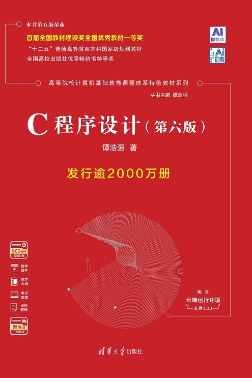 C程序設計（第六版）-preview-1