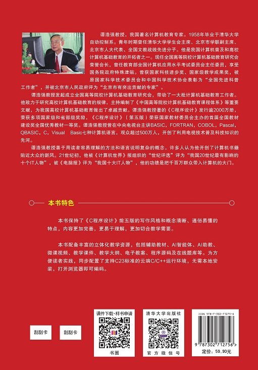 C程序設計（第六版）-preview-2