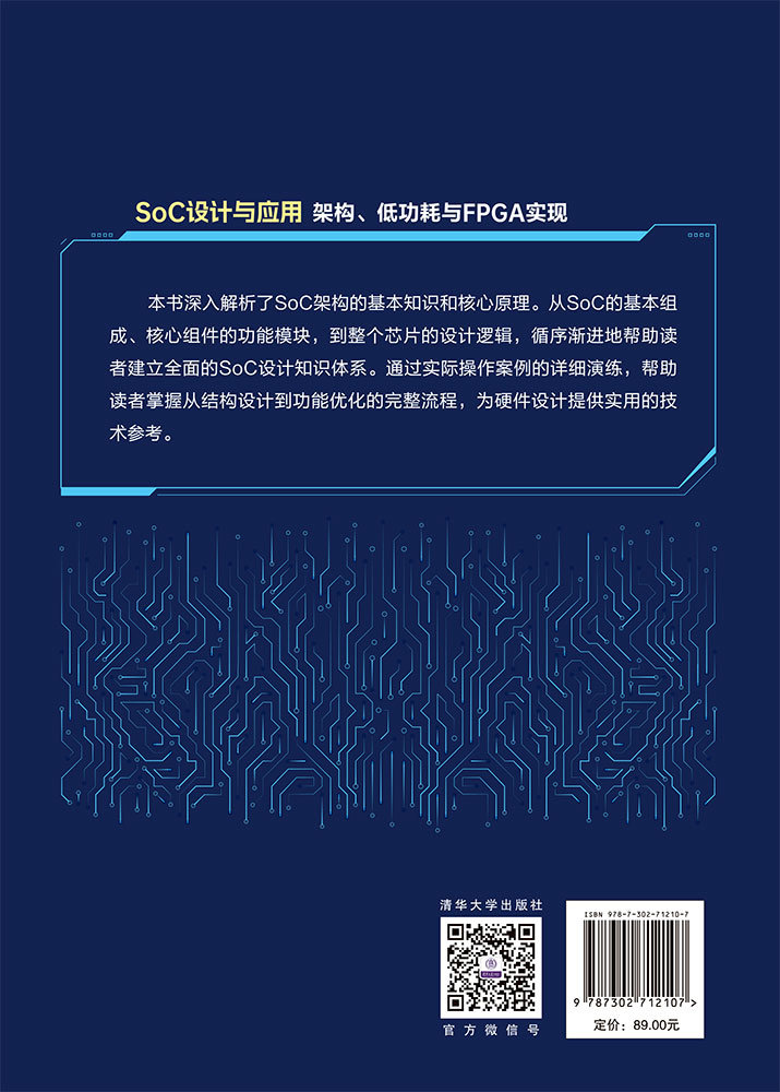 SoC設計與應用：架構、低功耗與FPGA實現-preview-2