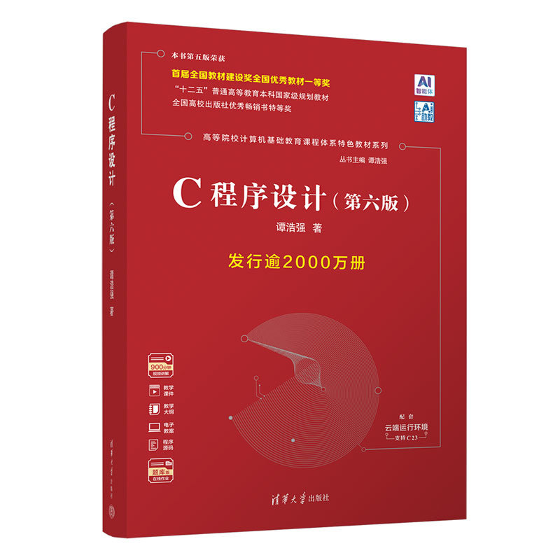 C程序設計（第六版）-preview-3