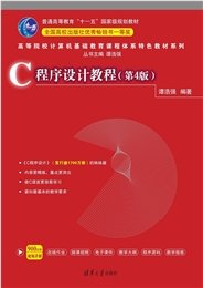 C程序設計（第六版）-preview-7
