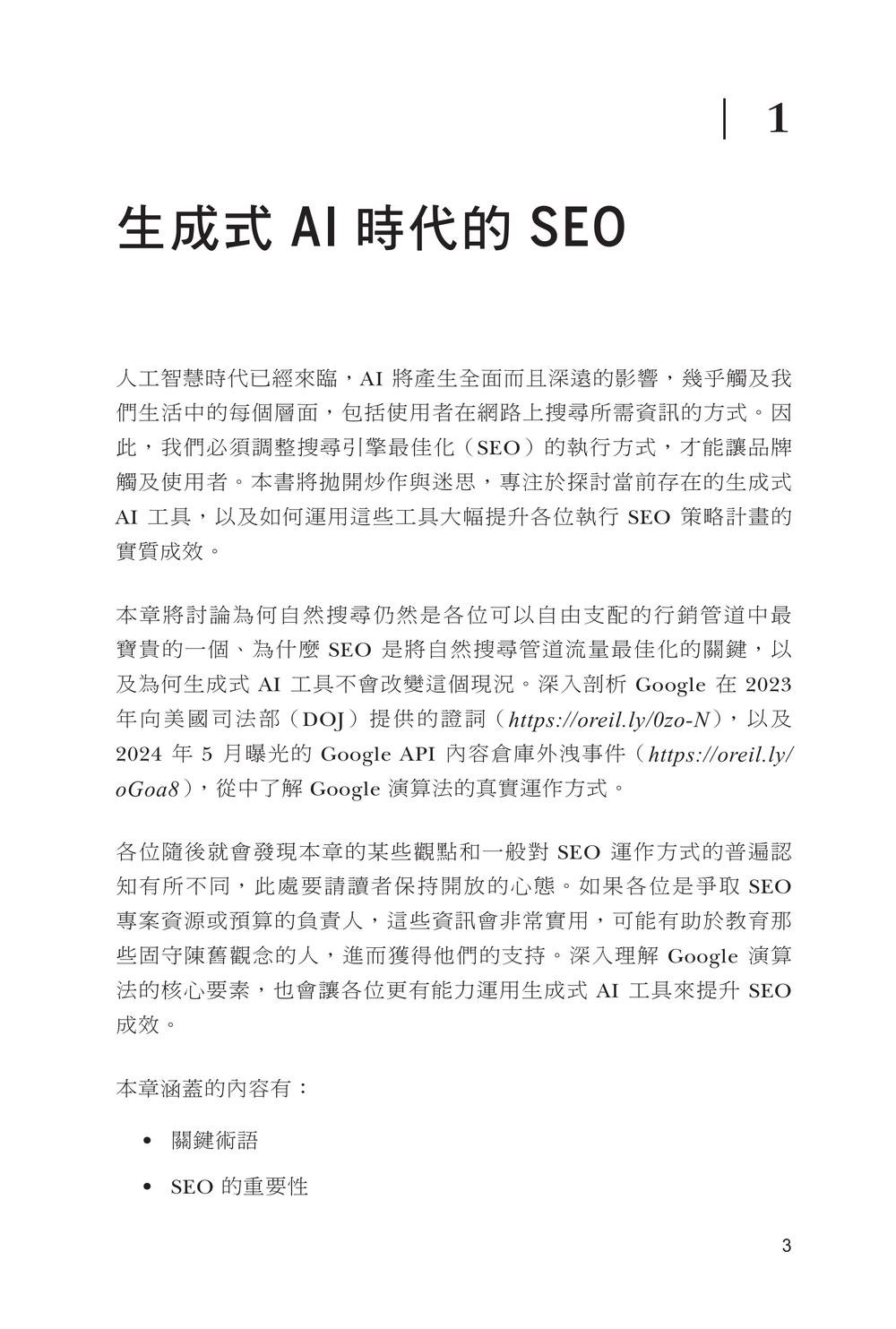 運用生成式 AI 重塑 SEO 策略 (Using Generative AI for SEO: AI-First Strategies to Improve Quality, Efficiency, and Costs)-preview-1