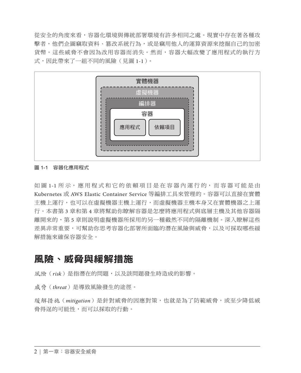 容器安全｜雲端原生應用的底層技術與防禦機制, 2/e (Container Security: Fundamental Technology Concepts That Protect Cloud Native Applications, 2/e)-preview-2
