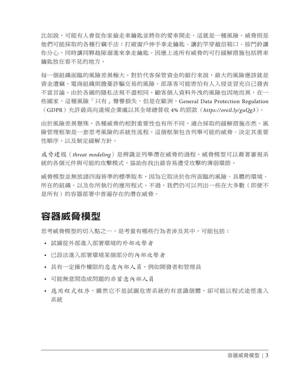 容器安全｜雲端原生應用的底層技術與防禦機制, 2/e (Container Security: Fundamental Technology Concepts That Protect Cloud Native Applications, 2/e)-preview-3