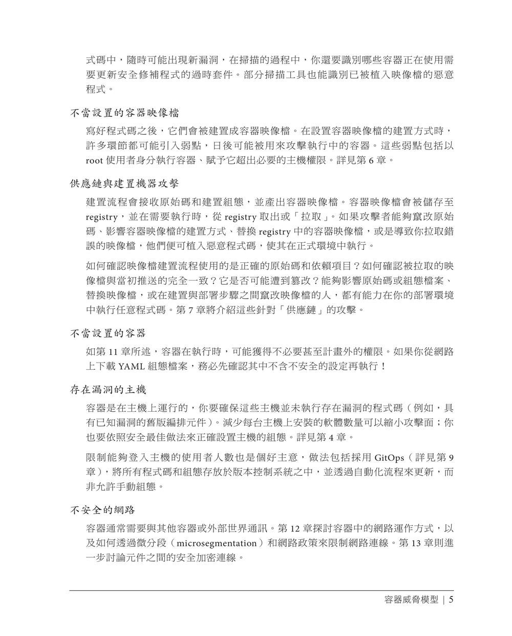容器安全｜雲端原生應用的底層技術與防禦機制, 2/e (Container Security: Fundamental Technology Concepts That Protect Cloud Native Applications, 2/e)-preview-5