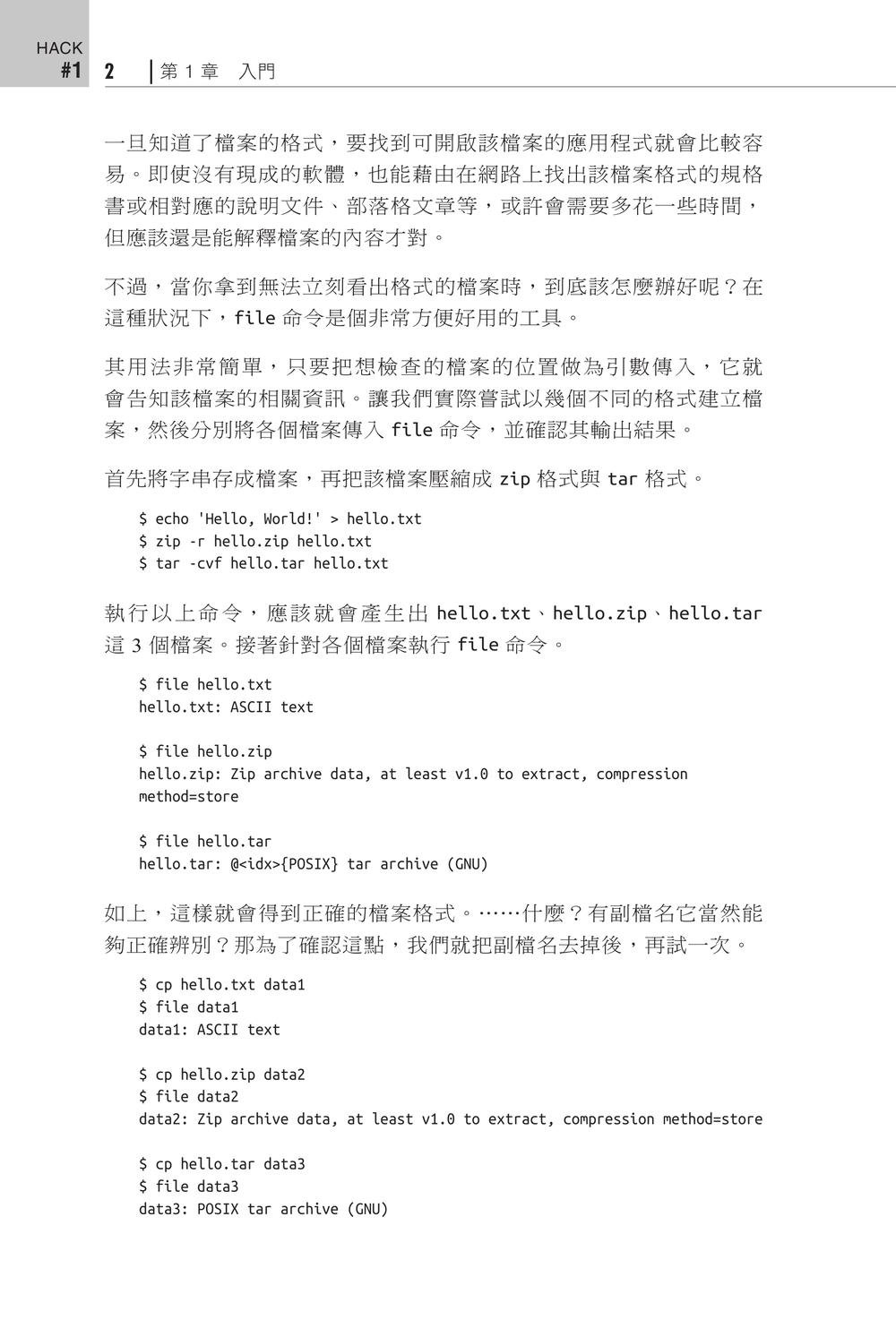 Binary Hacks Rebooted｜探索底層世界的 89個實戰技法 (Binary Hacks Rebooted —低レイヤの世界を探検するテクニック89選)-preview-2