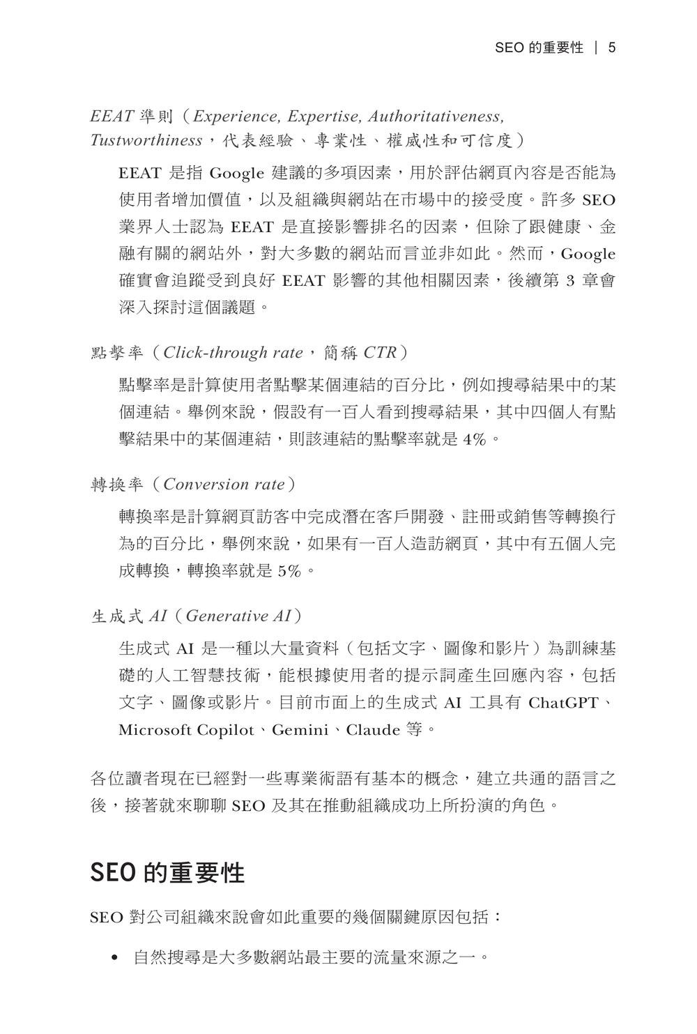 運用生成式 AI 重塑 SEO 策略 (Using Generative AI for SEO: AI-First Strategies to Improve Quality, Efficiency, and Costs)-preview-3