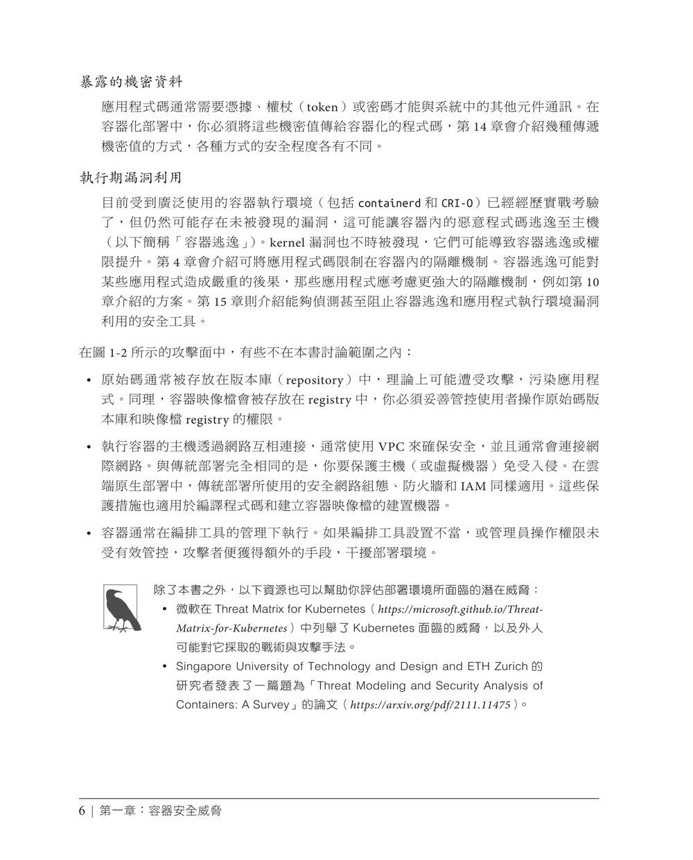 容器安全｜雲端原生應用的底層技術與防禦機制, 2/e (Container Security: Fundamental Technology Concepts That Protect Cloud Native Applications, 2/e)-preview-6