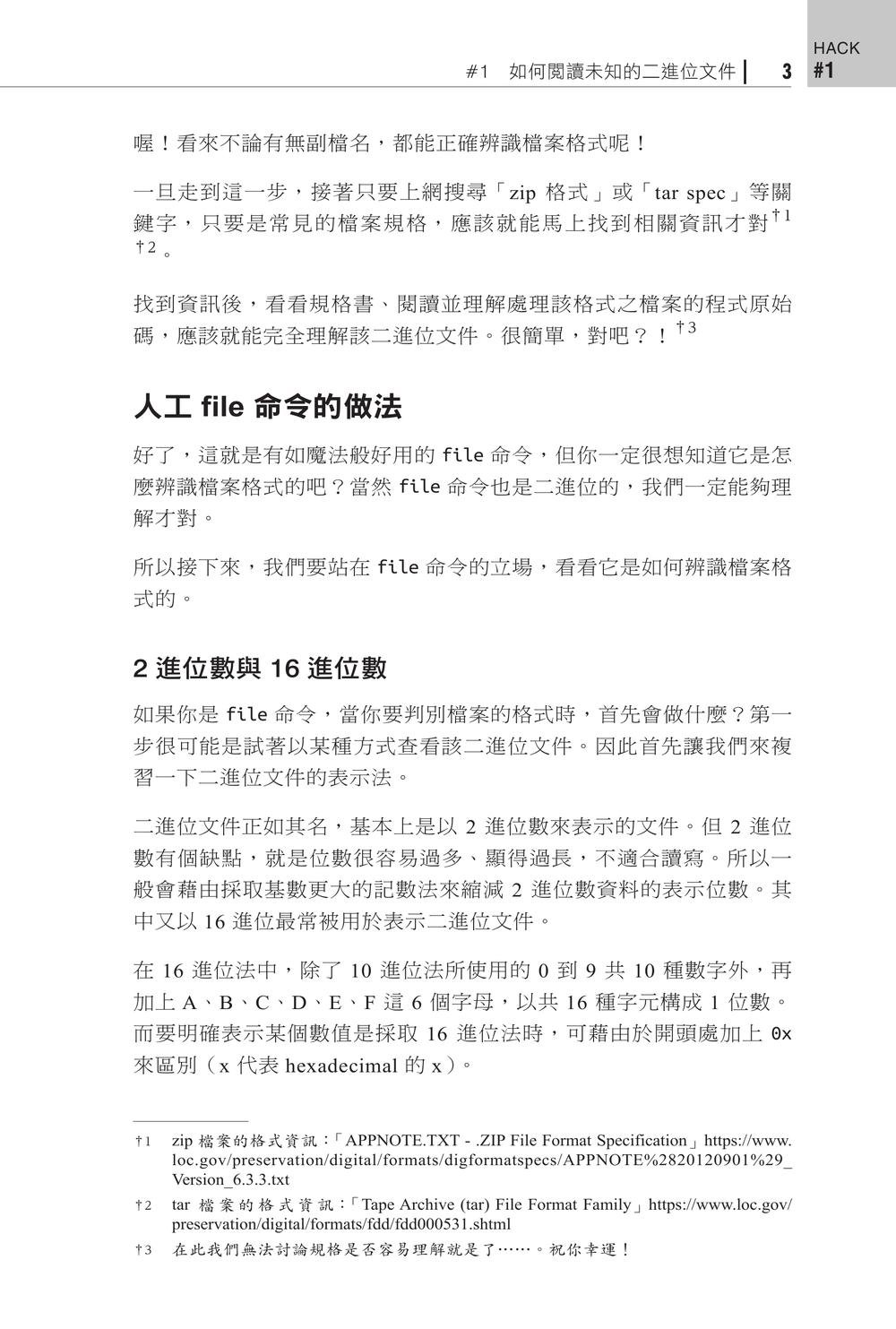 Binary Hacks Rebooted｜探索底層世界的 89個實戰技法 (Binary Hacks Rebooted —低レイヤの世界を探検するテクニック89選)-preview-3