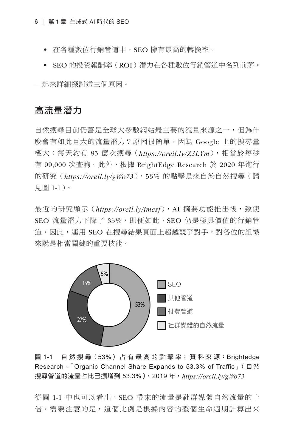 運用生成式 AI 重塑 SEO 策略 (Using Generative AI for SEO: AI-First Strategies to Improve Quality, Efficiency, and Costs)-preview-4