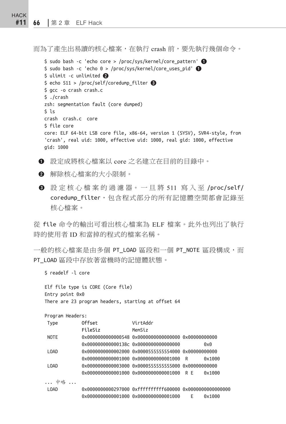 Binary Hacks Rebooted｜探索底層世界的 89個實戰技法 (Binary Hacks Rebooted —低レイヤの世界を探検するテクニック89選)-preview-5